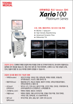 초음파(도시파 Xario-100)