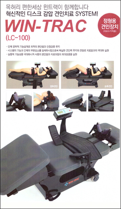 척추견인기 (WIN TRACK)