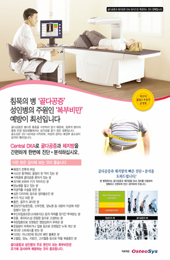 골밀도검사기 (Osteosys)