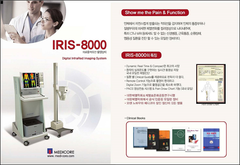 적외선체열검사기 (IRIS-8000)